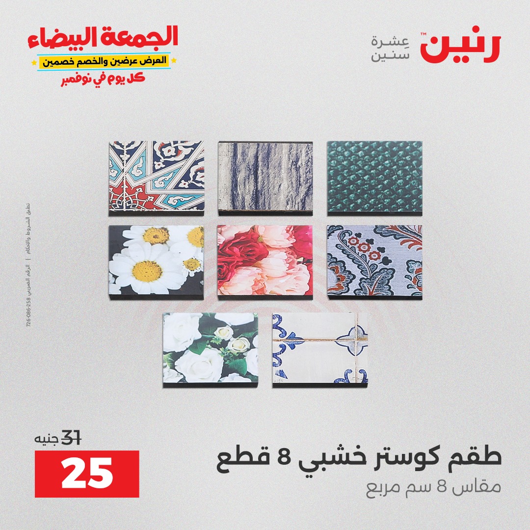 raneen offers from 18nov to 3nov 2025 عروض رنين من 18 نوفمبر حتى 3 نوفمبر 2025 صفحة رقم 79